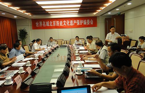 2北京历史名城保护专家会议.JPG