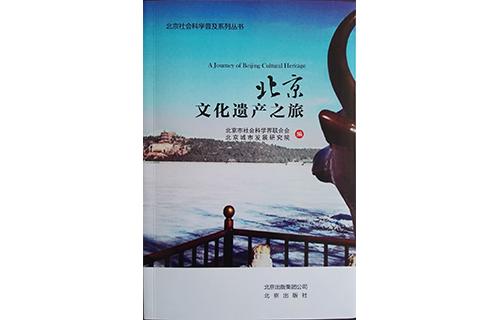 3《北京水文化遗产之旅》